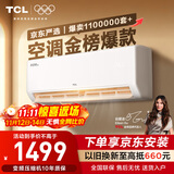 TCL京东联名大1.5匹新一级能效真省电SE挂机空调冷暖变频KFR-35GW/JD21+B1国家补贴以旧换新
