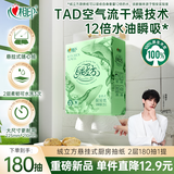 心相印【田栩宁同款】绒立方厨房用纸悬挂式抽纸180抽 12倍吸水加厚吸油