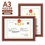 墨斗鱼A3相框营业执照正副本框a3挂墙相框摆台工商证件许可证画框装裱框