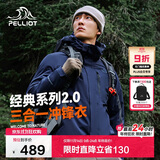 伯希和（Pelliot）【山野经典2.0】冲锋衣三合一秋冬男女户外保暖外套11340105藏蓝M