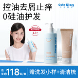 小主日记青少年植萃氨基酸去屑洗发水去油去头臭 控油去屑洗发水300ml+护发素100g