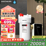 GOOTHO大白瓶前置过滤器 全屋家用自来水过滤净水器大通量大蓝瓶中央过滤通用滤芯除余氯阻垢 智慧大白瓶- 【智能换芯提醒】