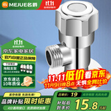 名爵（MEJUE）加厚冷热通用黄铜主体三角阀止水阀 卫浴五金马桶龙头角阀Z-1702