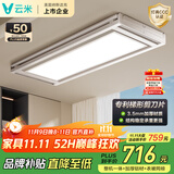 云米（VIOMI）智能晾衣机电动晾衣架超薄隐形阳台声控升降晾衣杆 已接入米家APP