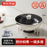 京东京造 炒锅 不粘炒菜家用电磁炉好锅陶瓷【有钛健康】30cm奶油白