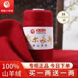 鄂尔多斯产高端特级羊绒线100%山羊绒26/2细羊绒毛线手编围巾机织 18二红（买一两送一两） 100%山羊绒