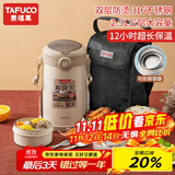 泰福高（TAFUCO）316不锈钢保温饭盒上班族大容量多层超长保温桶学生便当盒 T0391