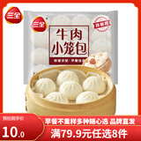 三全中式早餐系列  包子 馒头  速冻包子 油炸面点 生鲜 速食 食品 牛肉发面小笼包400g
