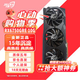 九犀 AMD全新RX5700XT/RX6600XT/RX580/RX590独显电脑台式机显卡电竞游戏直播设计黑神话悟空游戏显卡 【全新】RX6750 GRE  10G 黑龙三风扇 正品未拆封
