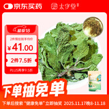 太守堂 蛤蟆草250克 癞蛤蟆草干雪见草荔枝草幼苗干品整颗新货