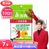 美丽雅 一次性手套100只食品用抽取式塑料pe加厚防漏家用厨房透明薄膜