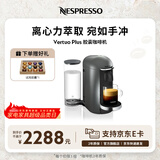 Nespresso奈斯派索胶囊咖啡机小型家用全自动商用办公室离心萃取宛如手冲意式进口多杯量选择 Plus钛金灰