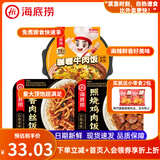 海底捞自热米饭煲仔饭网红速食懒人方便米饭早餐夜宵办公室零食学生宿舍 【3盒】咖喱牛肉+照烧鸡+鱼香肉丝