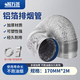 鲸万荟烟道止逆阀铝箔烟管170出风口厨房排气管加厚耐用耐高温2米JW1311