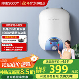 帅康（Sacon）【国家补贴15%】家用迷你厨宝 6.5升 速热家用储水式电热水器 以旧换新 DSF-6.5W 下出水 DSF-6.5W 上出水