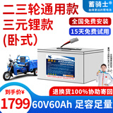 蓄骑士三轮车电瓶磷酸铁电动车锂电池大容量快递车三元锂电动摩托车专用 三轮车60v60ah【约85KM】配充