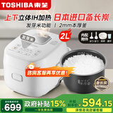 东芝电饭煲ih加热2升/3升电饭锅1-2-3-4人 日本进口备长炭涂层煮饭锅上下立体加热 2mm本厚釜蒸饭锅 2L 适用1-4人