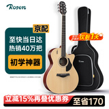 卢森（Rosen）G12单板民谣吉他初学者木吉他入门吉它男女生旅行乐器G11面单可选 40英寸原木色