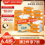 洁柔抽纸 活力阳光橙3层120抽*24包 母婴可用 全家适用 面巾纸 整箱