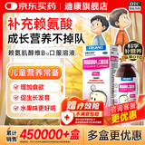迪康宝宝乐【2个月不满意可赔】赖氨肌醇维B12口服溶液100ml/盒长高补充赖氨酸儿童京东自营大药房非颗粒五维赖氨酸