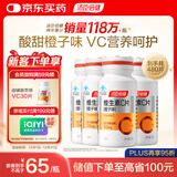 汤臣倍健维生素C橙子味480片 补充VC 成人男女士vc咀嚼片非泡腾片