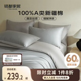 MIDO HOUSE铭都60支长绒棉纯棉贡缎纯色床单被套床上四件套 薄暮灰1.8m床笠