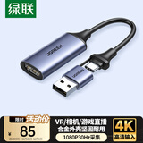 绿联HDMI视频采集卡4K高清输入 适用VR索尼相机Switch/PS5电脑手机平板游戏抖音直播录制 转USB/Type-C