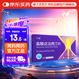 千威 盐酸达泊西汀片 30mg*5片