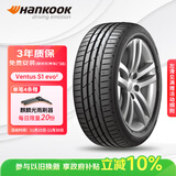 韩泰（Hankook）汽车轮胎 225/45R17 91W K117B 防爆胎 原配宝马1系 适配宝马3系