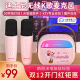 迪士尼（DISNEY）k歌麦克风音箱一体无线话筒蓝牙音响小度智能语音户外便携儿童玩具男女孩生日礼物礼盒 MK30米妮粉