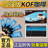 【官方正品】kof咖啡微商同款正版燃体脂咖减控制食欲管嘴饱腹 KOF咖啡【1盒 新品尝鲜】