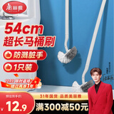 美丽雅长柄马桶刷54cm超长洗蹲坑厕所卫生间无死角刷圆头清洁刷