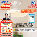 欧普（OPPLE）全光谱36寸风扇灯遥控LEDRa98餐厅卧室吊灯冰风白1级能效 包安装