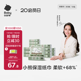 babycare婴儿云柔巾柔软面巾纸纸巾熊柔巾清洁保湿抽纸乳霜纸 80抽*18包