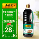 李锦记蒸鱼豉油【0添加防腐剂】1.56kg 蒸炒白灼汁凉拌提鲜 酱油生抽