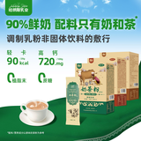 哈纳斯乳业（HANAS）新疆阿勒泰奶茶奶茶粉速溶袋装奶茶粉牛乳茶早餐冲饮0蔗糖 原/甜/咸*1（共3盒）