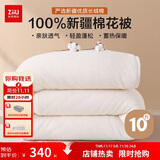 张御（ZiiU） 棉花被 天然新疆棉絮被全棉加厚双人棉花褥子10斤220*240cm