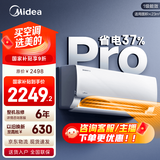 美的空调 爆款推荐 酷省电 新一级能效 变频冷暖 家电国家补贴入口 节能省电家用卧室挂机 以旧换新 酷省电Pro 大1.5匹 省电37%