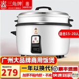 三角牌（Triangle）大容量10人以上电饭锅食堂商用大电饭煲酒店饭店大型适用20-60人超大 加厚不粘锅+蒸笼15-20人使用三角牌13L 13L