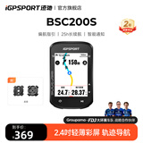 iGPSPORT迹驰公路车码表自行车骑行导航码表无线GPS彩屏智能山地车码表 BSC200S