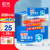 粒米75%酒精湿纸巾100片独立便携装儿童上学餐具消毒甲流感杀菌棉片