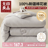 无印良品A类100%新疆纯棉花被子 秋冬被芯学生宿舍棉被 厚5斤 150*200cm
