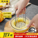 炊大皇 压泥器 全身304不锈钢土豆泥宝宝婴儿辅食工具捣碎器研磨神器