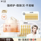 溪木源山茶花舒缓修护面霜30g补水保湿清爽男女士护肤品化妆品生日礼物