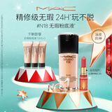 M.A.C【油皮的神】魅可无瑕粉底液控油遮瑕持久不脱妆#N18 生日礼物