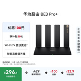 华为路由 BE3 Pro+ WiFi 7+ 双2.5G网口 智能高增益天线 千兆路由器 无线家用路由器