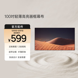 极米100英寸轻薄高亮画框幕布 快装设计 轻量易装 16：9 画质增益 优雅窄边 大可视角度 