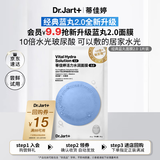 蒂佳婷（Dr.Jart）【蓝丸2.0升级】水光弹蓝丸面膜1片居家水光面膜补水保湿玻尿酸