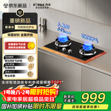 方太燃气灶天然气 家用嵌入式5.2kW* 猛火燃气灶 易清洁可调节 TX22