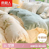 南极人牛奶绒四件套 法兰绒珊瑚绒床上四件套秋冬加绒床单被套200*230cm